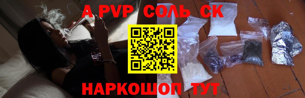 A PVP Crystall  Альфа ПВП крисы CK  Пушкино 