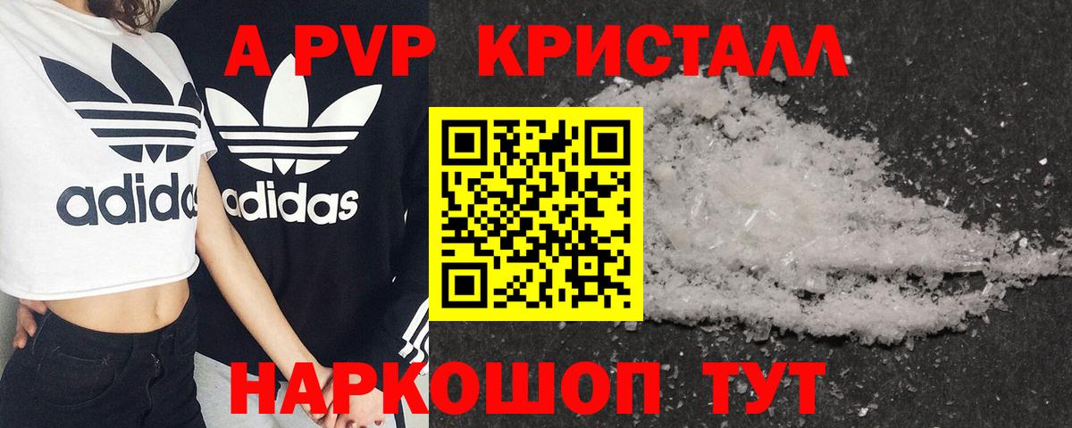 где купить наркотик  Alpha-PVP VHQ  Вход с VPN  Alfa_PVP СК КРИС  A-PVP кристаллы  Пушкино 