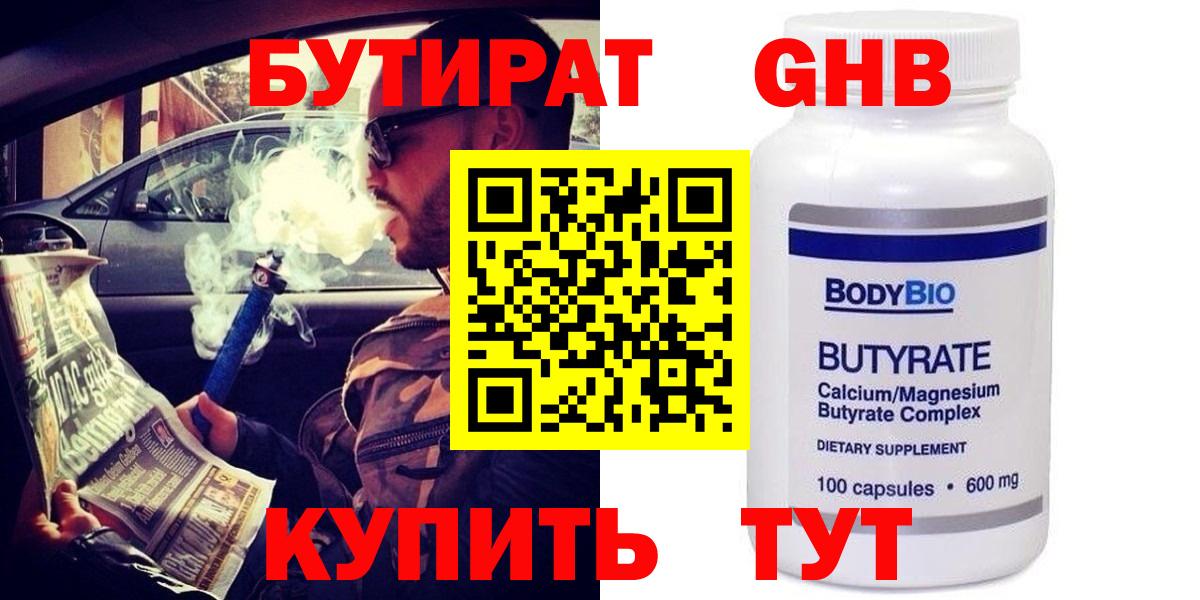Бутират оксибутират  Вход с VPN  Пушкино 
