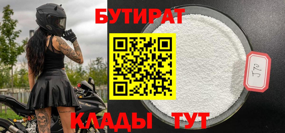 Бутират бутик Пушкино