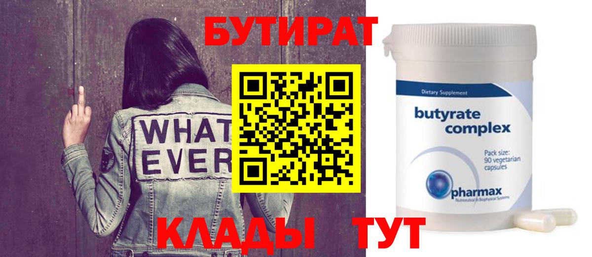 БУТИРАТ буратино  Пушкино 