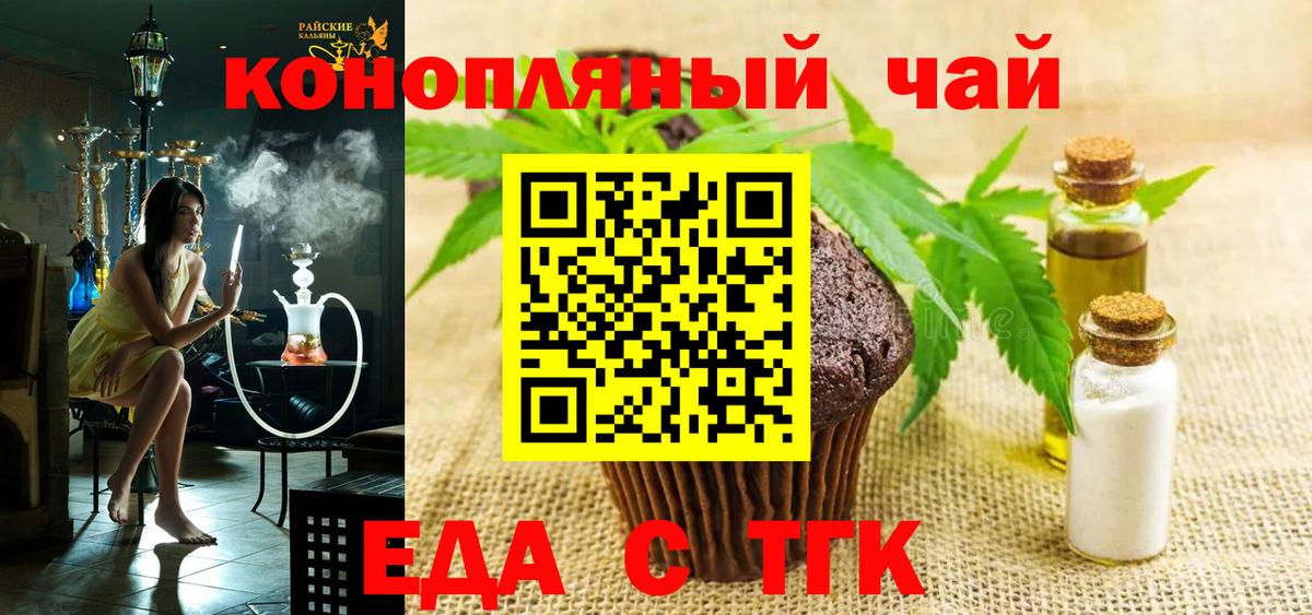 Еда ТГК конопля  Вход с VPN  Пушкино 