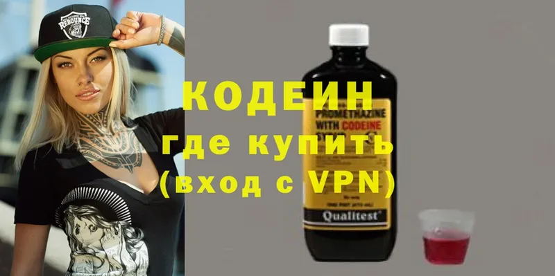 Codein напиток Lean (лин)  Пушкино 