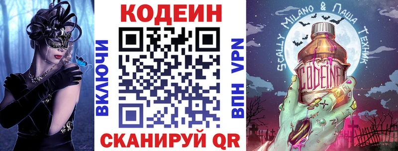 Кодеиновый сироп Lean Purple Drank  KRAKEN ТОР  Пушкино  даркнет сайт 
