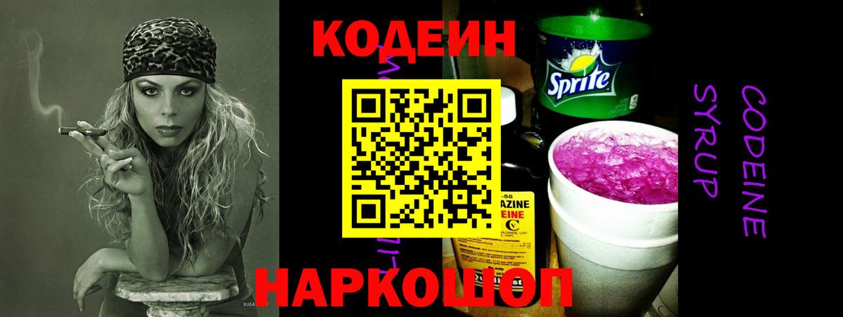 Кодеиновый сироп Lean напиток Lean (лин) Пушкино