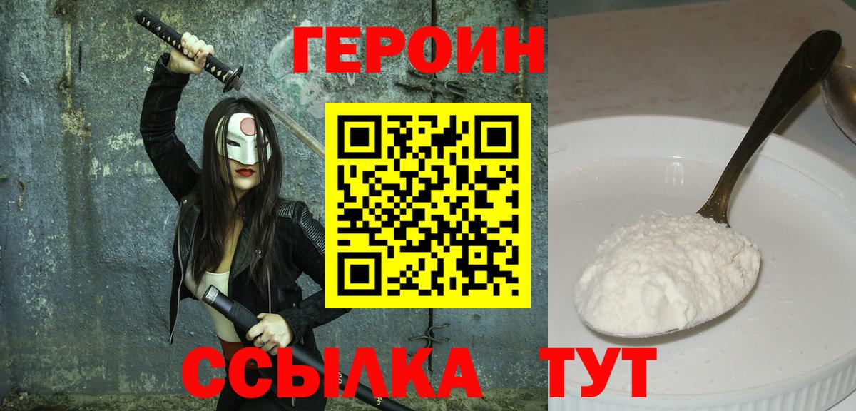 ГЕРОИН  Вход с VPN  Пушкино  Героин гречка 