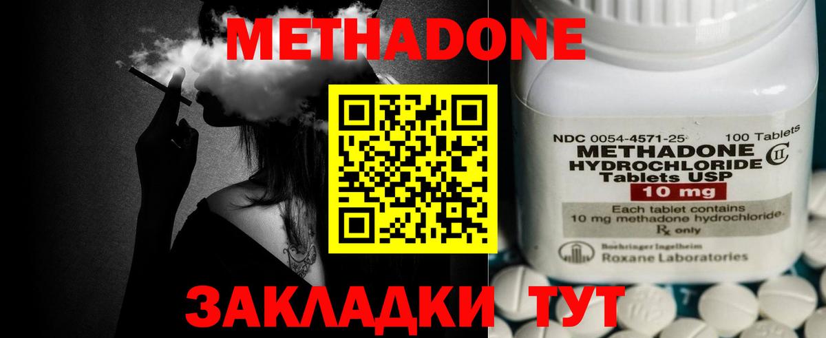 МЕТАДОН methadone  Пушкино  МЕТАДОН VHQ 