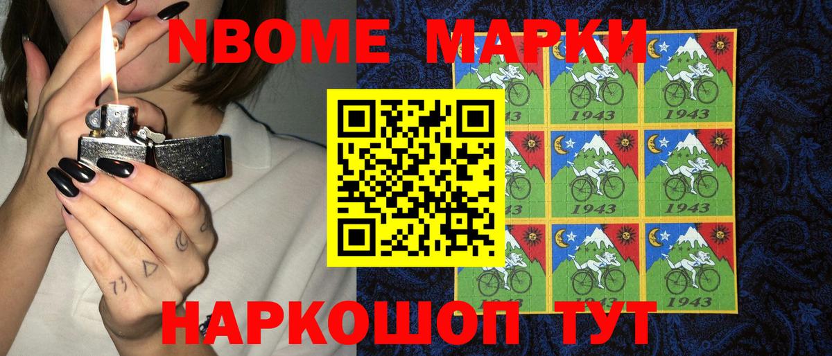 Марки NBOMe 1,8мг  Пушкино 