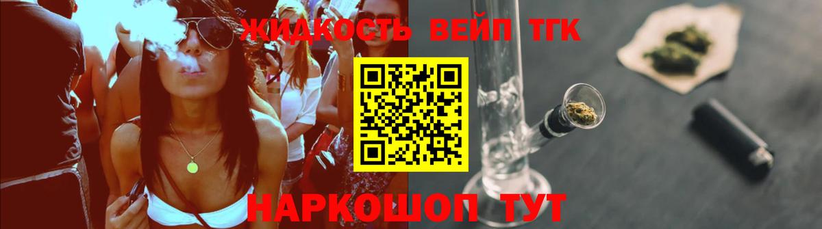 Дистиллят ТГК жижа  Пушкино 